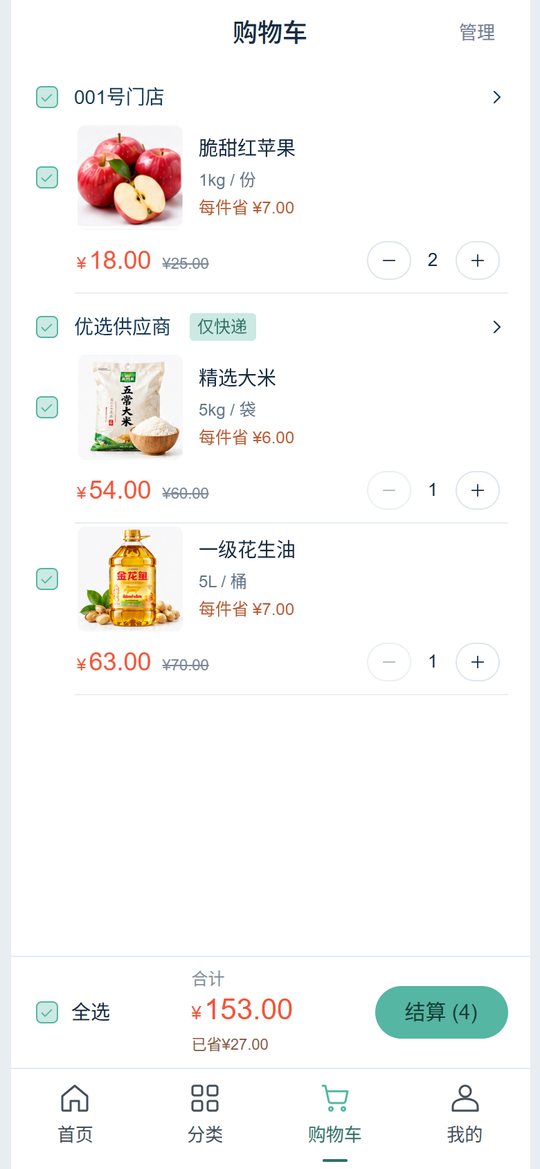 购物车